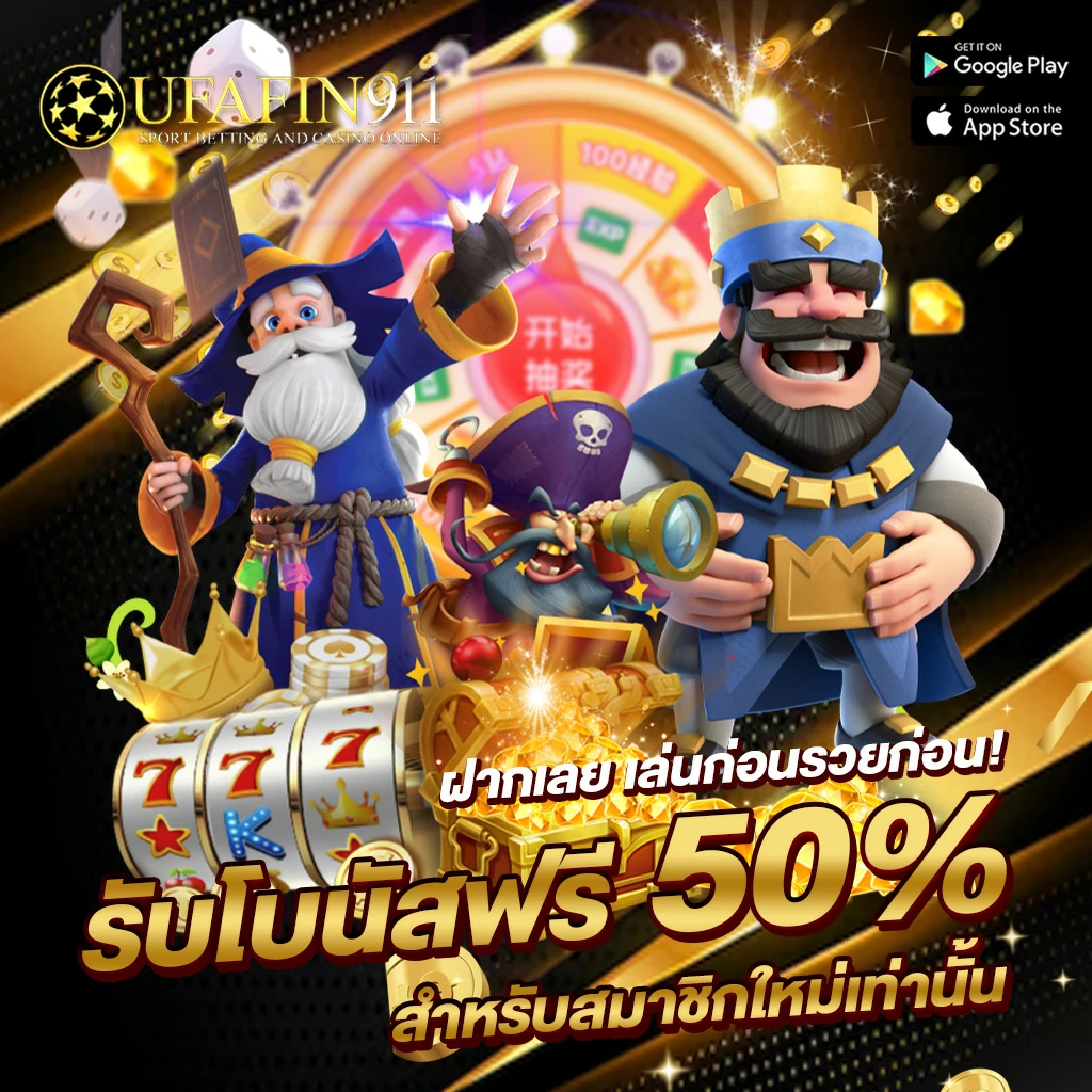 ufafin911 โปรโมชั่น 1