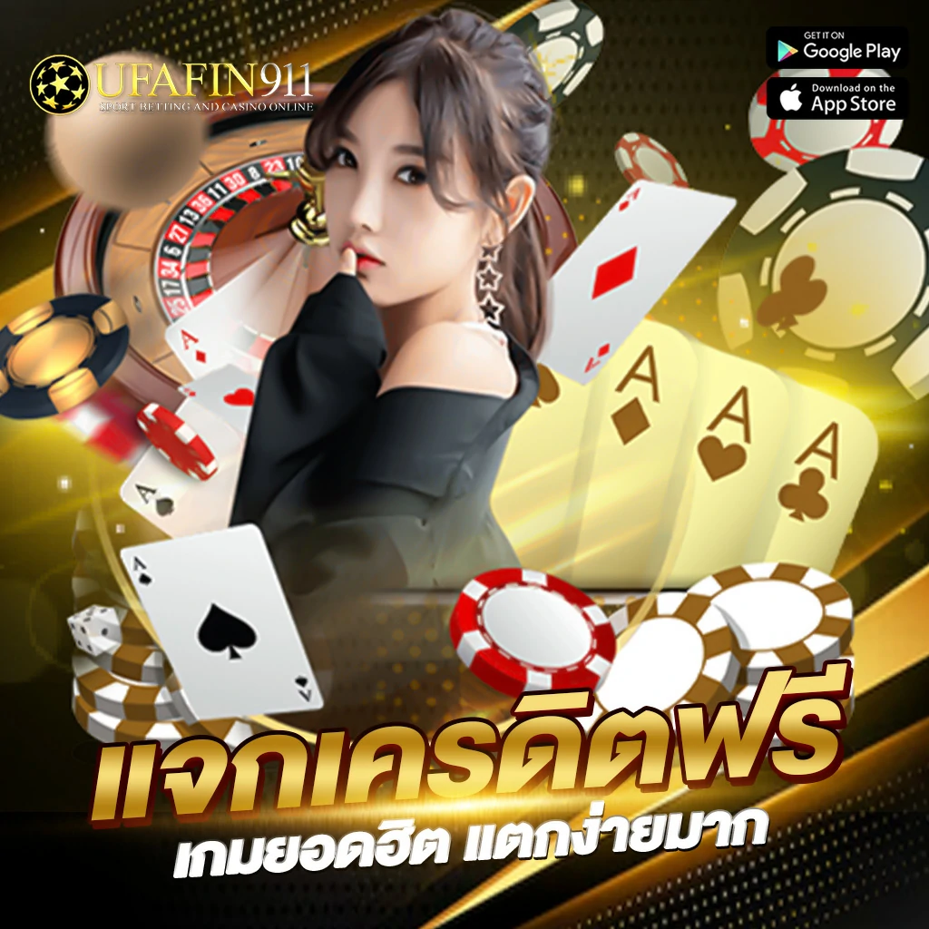 ufafin911 โปรโมชั่น 2